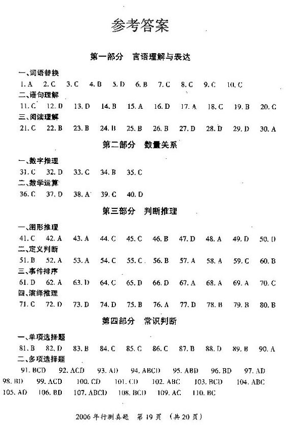 广西：2006年公务员考试《行测》真题及答案