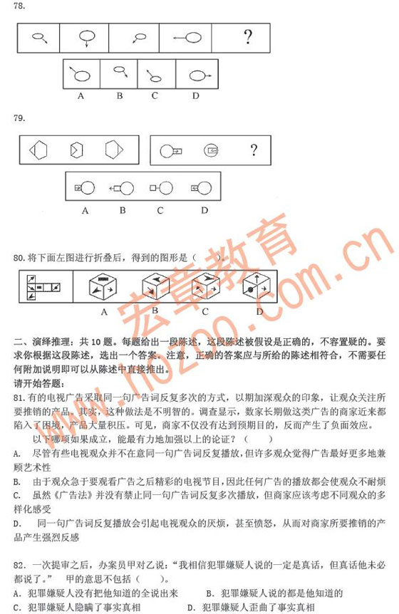 广西：2008年公考《行测职业能力测试》真题