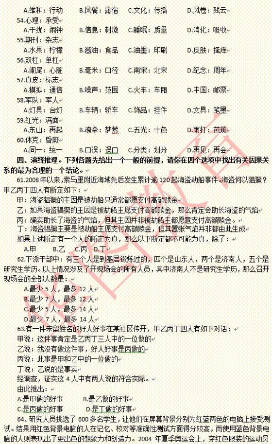 山东：2009年公务员考试《行政能力测试》真题