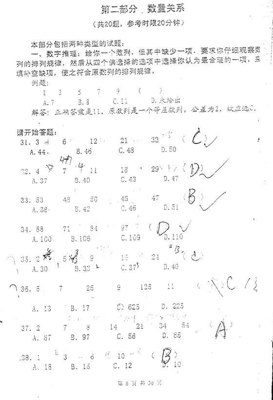 湖南：2004年公务员招录考试《行测》真题