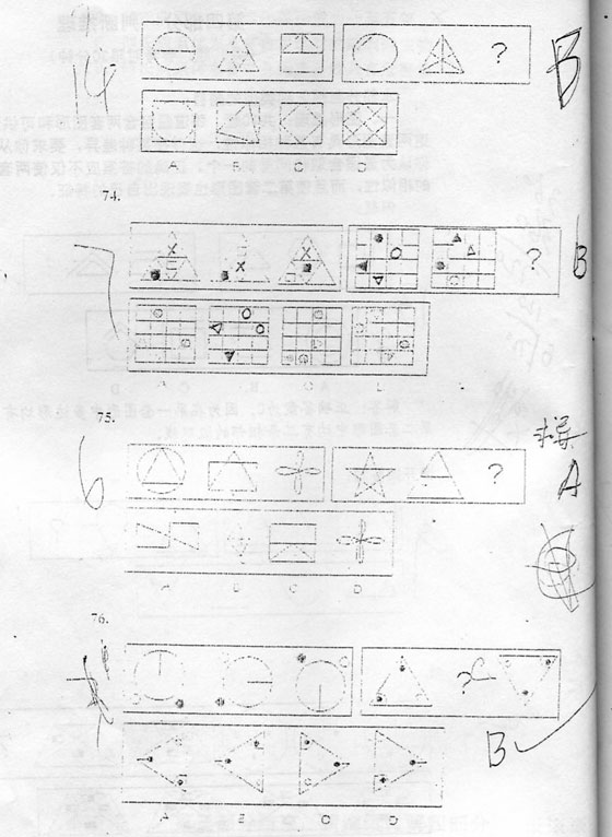 湖南：2004年公务员招录考试《行测》真题