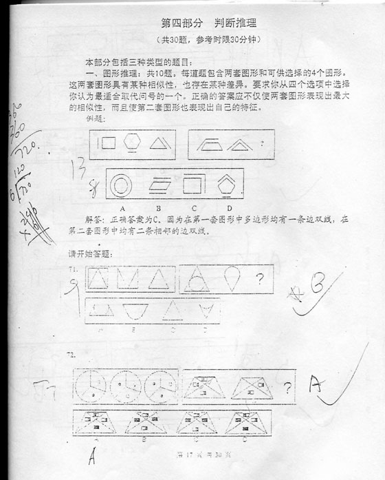 湖南：2004年公务员招录考试《行测》真题