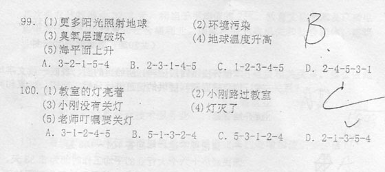 湖南：2004年公务员招录考试《行测》真题