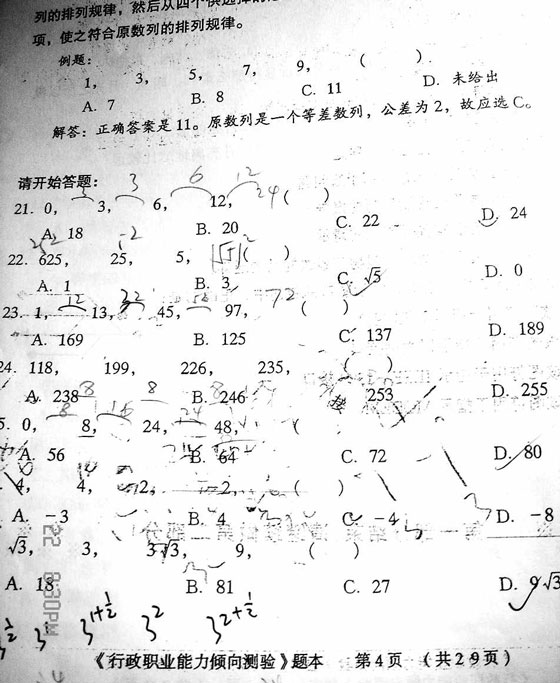 广西：2005年公务员招录考试《行测》试题