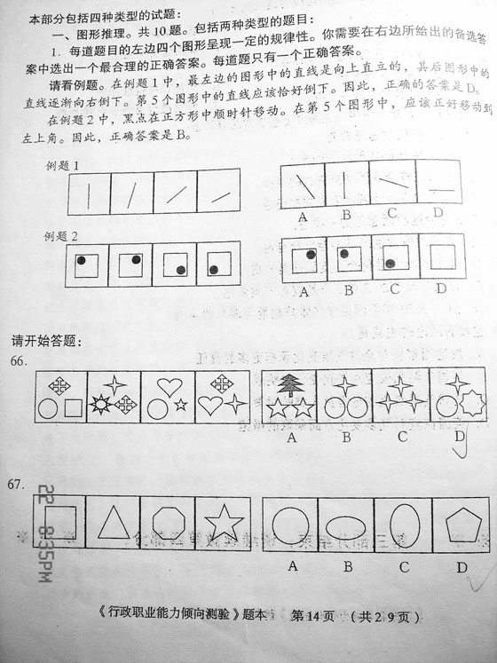 广西：2005年公务员招录考试《行测》试题