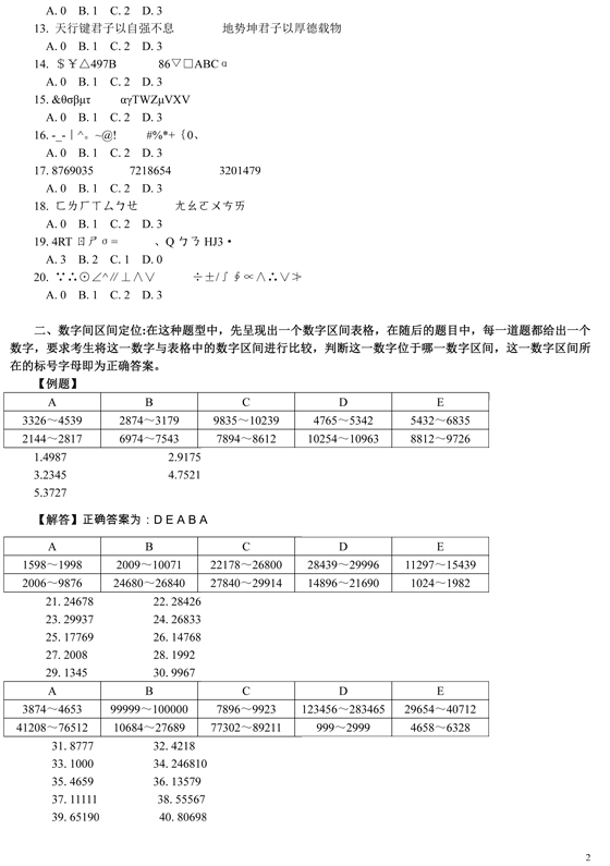 天津：2005年公务员招录考试《行测》真题