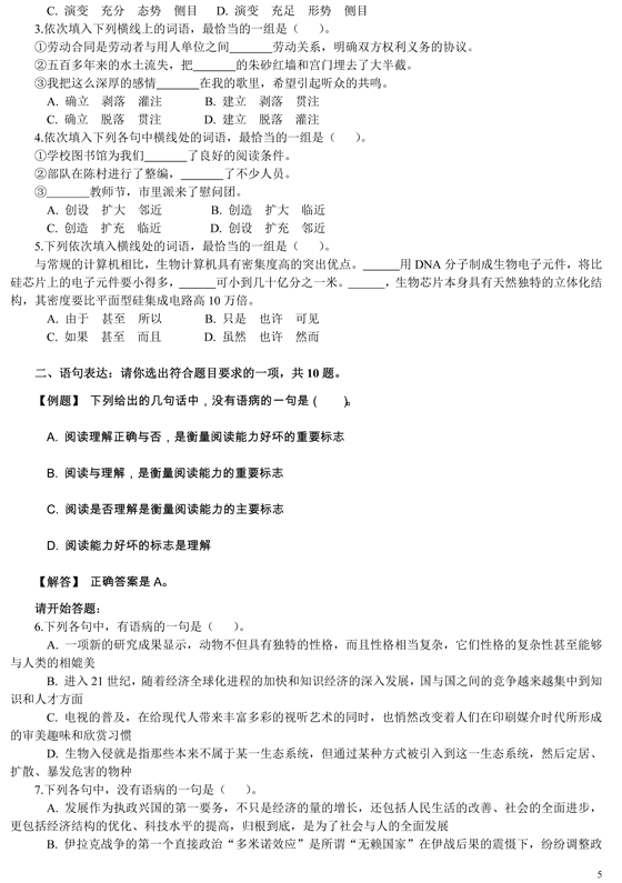 天津：2005年公务员招录考试《行测》真题