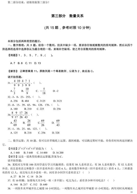 天津：2005年公务员招录考试《行测》真题