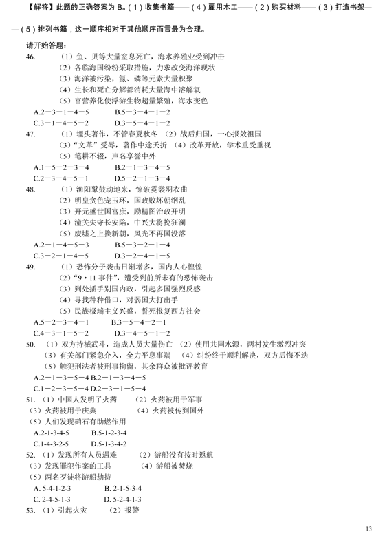 天津：2005年公务员招录考试《行测》真题