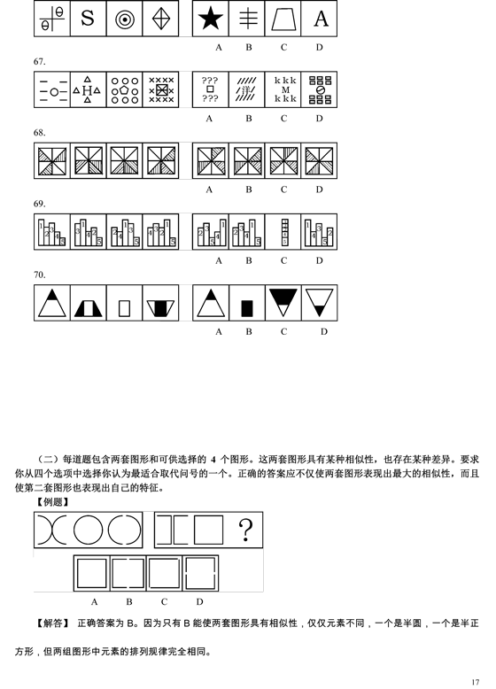 天津：2005年公务员招录考试《行测》真题