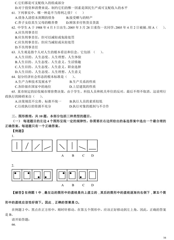 天津：2005年公务员招录考试《行测》真题