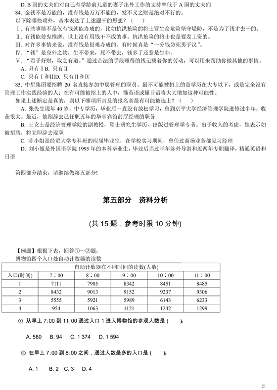 天津：2005年公务员招录考试《行测》真题