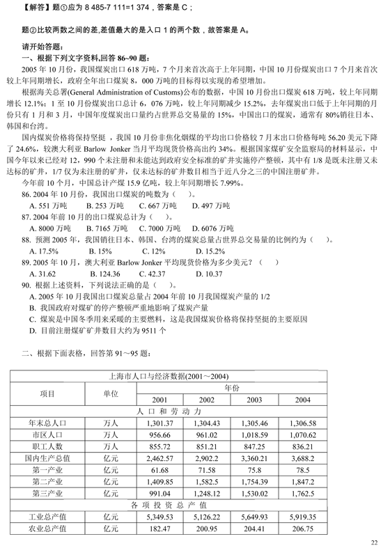 天津：2005年公务员招录考试《行测》真题