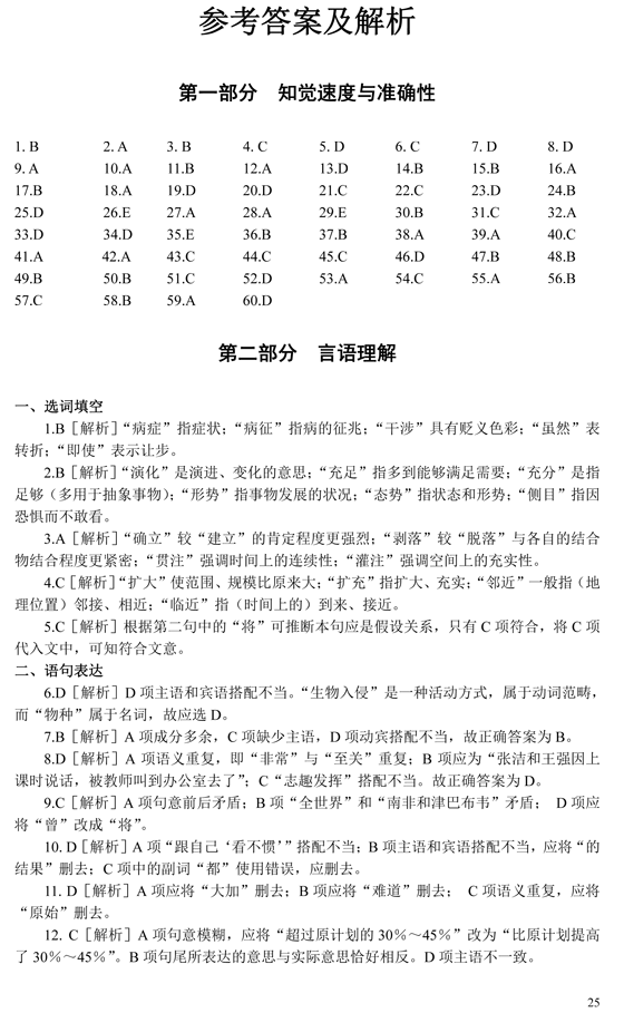 天津：2005年公务员招录考试《行测》真题