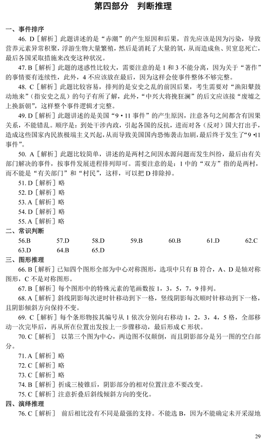 天津：2005年公务员招录考试《行测》真题