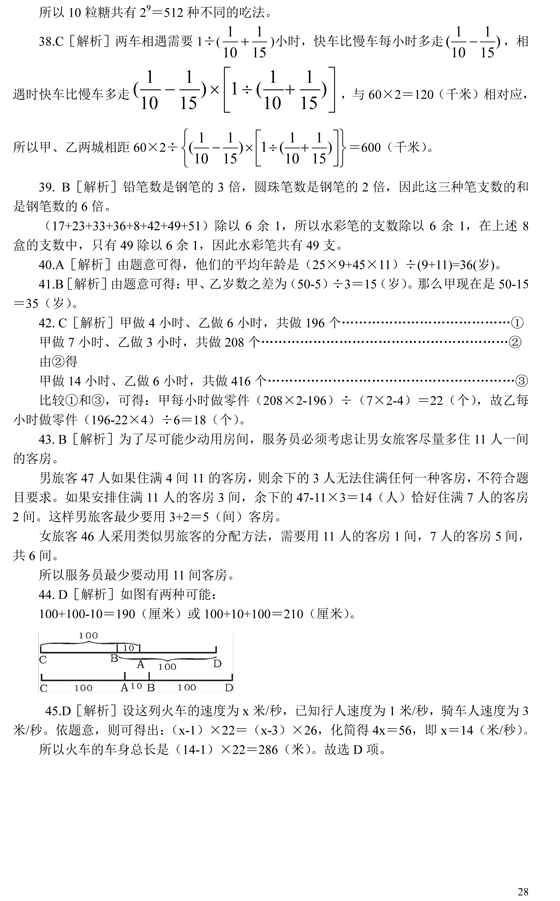 天津：2005年公务员招录考试《行测》真题