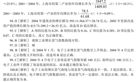 天津：2005年公务员招录考试《行测》真题