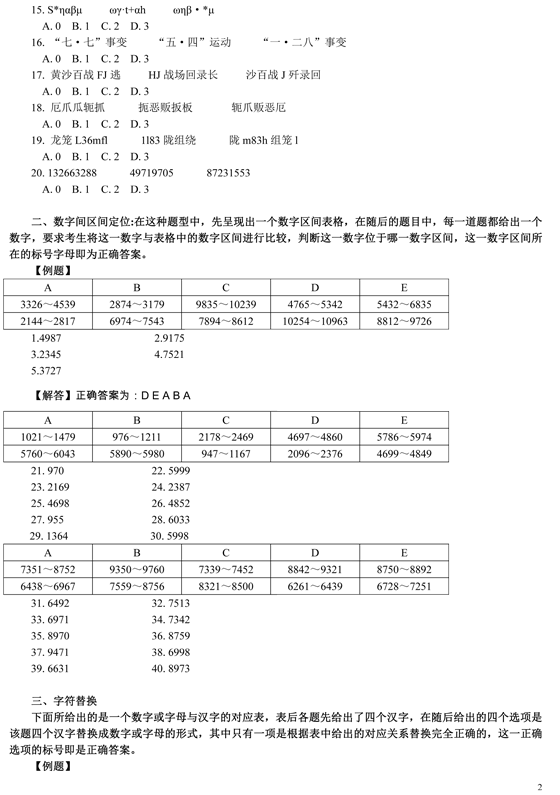 天津：2005年公务员招录考试《行测》真题