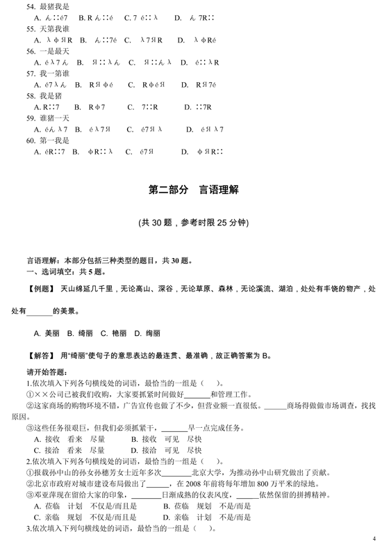 天津：2005年公务员招录考试《行测》真题