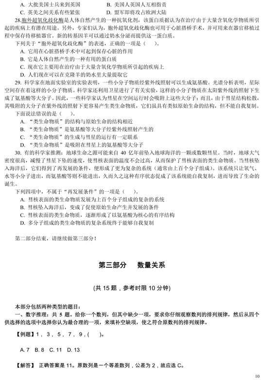 天津：2005年公务员招录考试《行测》真题