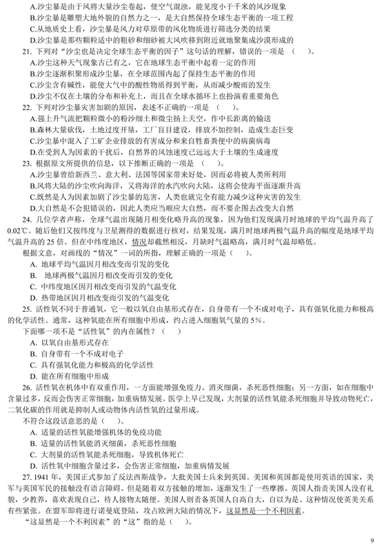 天津：2005年公务员招录考试《行测》真题