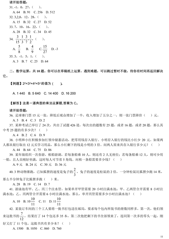 天津：2005年公务员招录考试《行测》真题