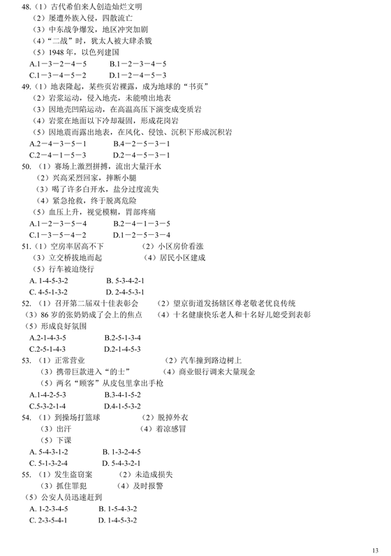 天津：2005年公务员招录考试《行测》真题