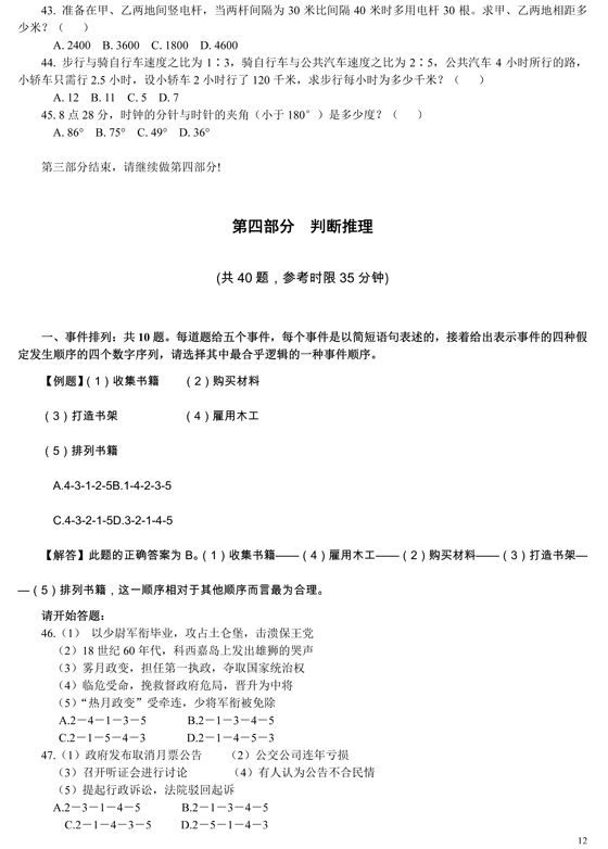 天津：2005年公务员招录考试《行测》真题