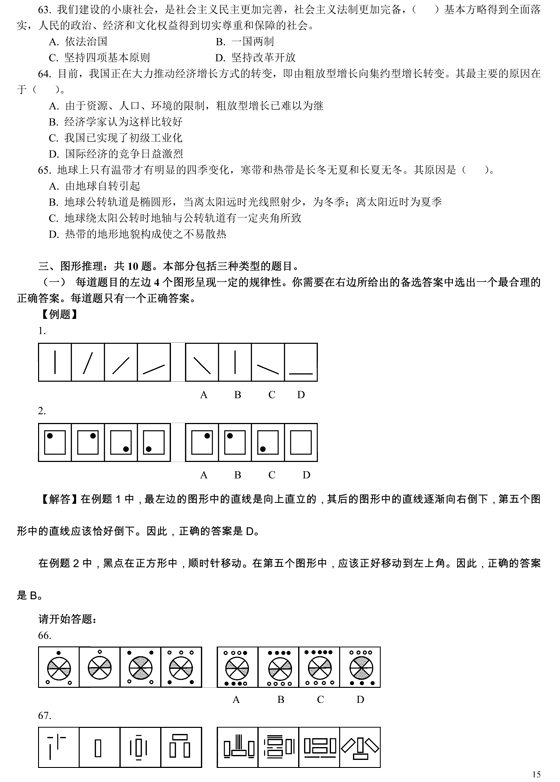 天津：2005年公务员招录考试《行测》真题