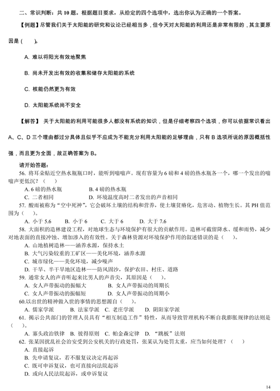 天津：2005年公务员招录考试《行测》真题