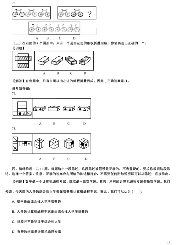 天津：2005年公务员招录考试《行测》真题