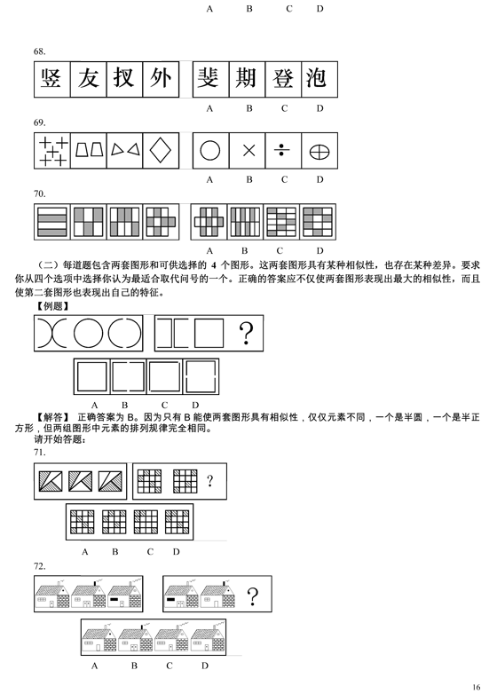 天津：2005年公务员招录考试《行测》真题