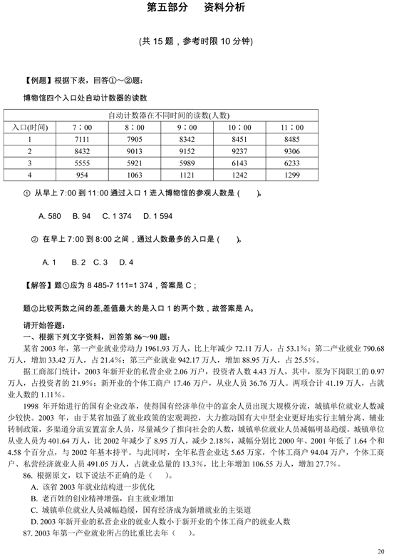 天津：2005年公务员招录考试《行测》真题