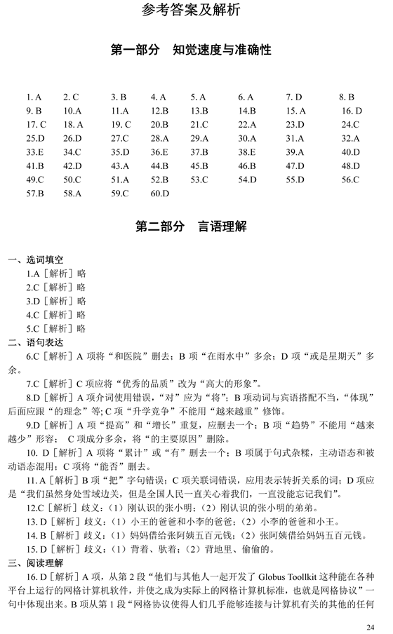 天津：2005年公务员招录考试《行测》真题