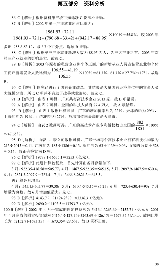 天津：2005年公务员招录考试《行测》真题