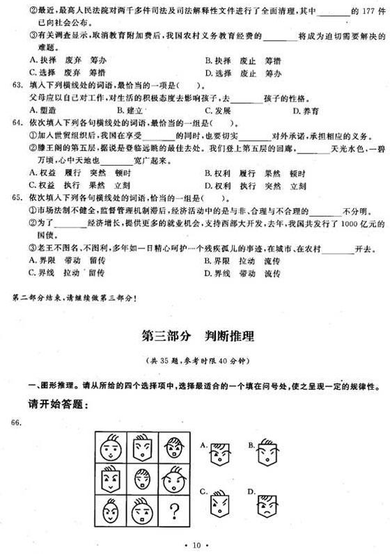 2009年地方公务员考试《行测》预测试题精选