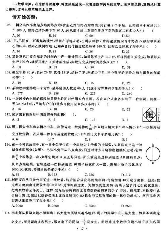 2009年地方公务员考试《行测》预测试题精选