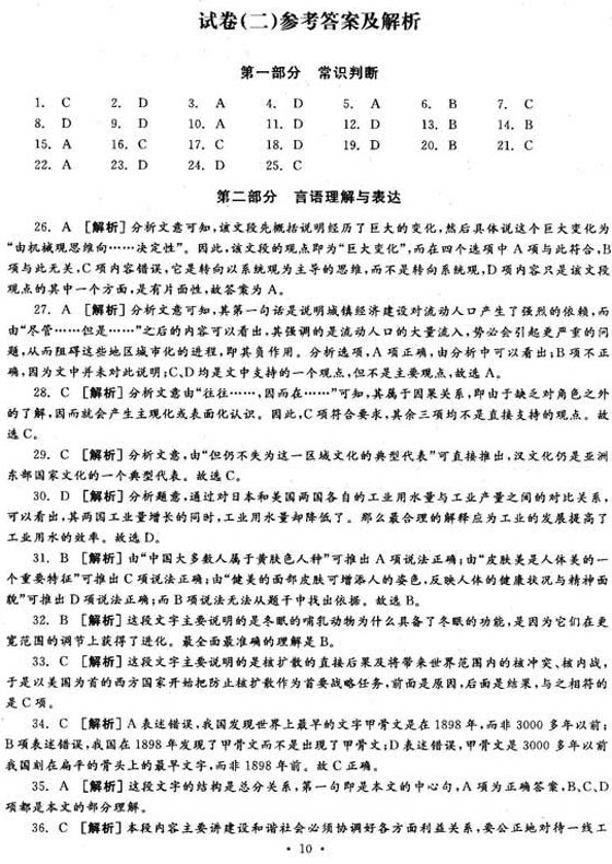 2009年地方公务员考试《行测》预测试题精选(2)