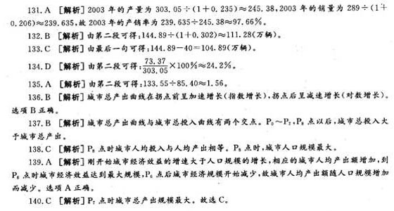 2009年地方公务员考试《行测》预测试题精选(2)