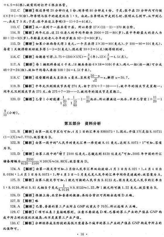 2009年地方公务员考试《行测》预测试题精选(2)