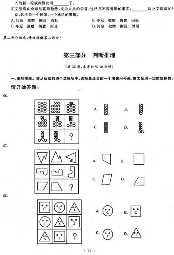 2009年地方公务员考试《行测》预测试题精选(3)