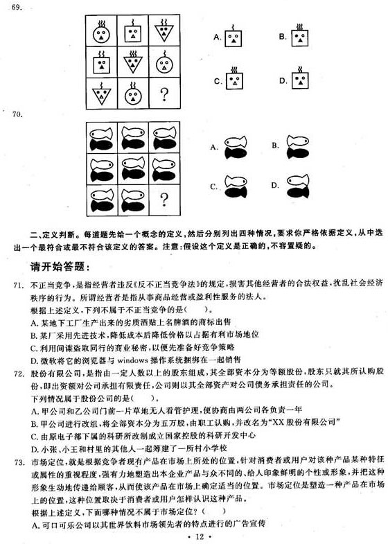 2009年地方公务员考试《行测》预测试题精选(3)