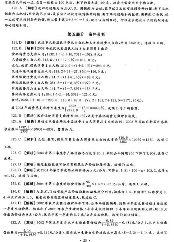 2009年地方公务员考试《行测》预测试题精选(3)