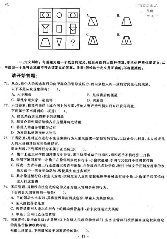 2010年公务员考试《行测》精选模拟试题(4)