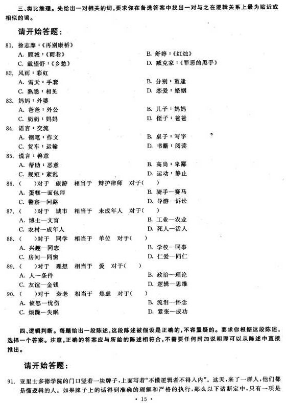 2010年公务员考试《行测》精选模拟试题(4)