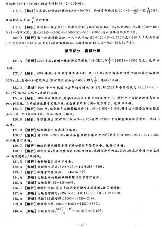 2010年公务员考试《行测》精选模拟试题(4)