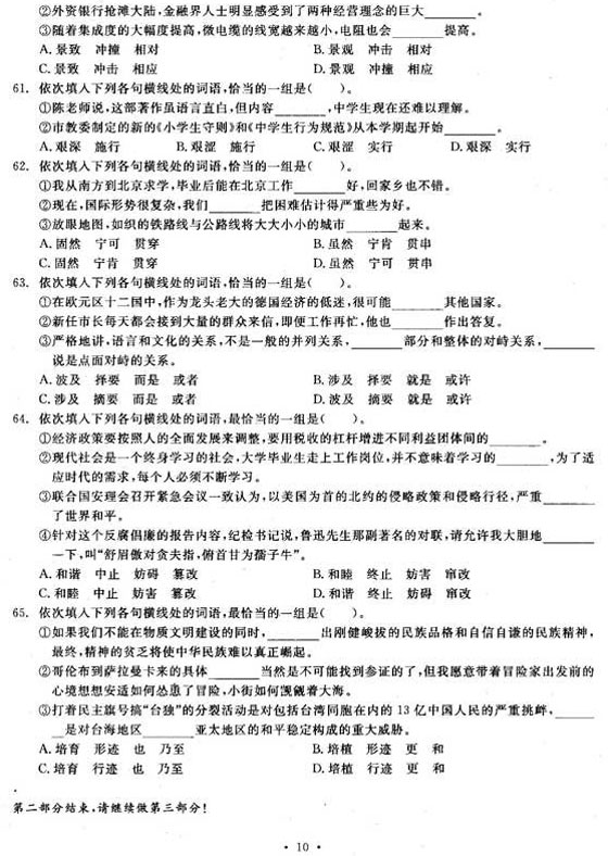 2010年国家公务员考试《行测》精选模拟试题(5)