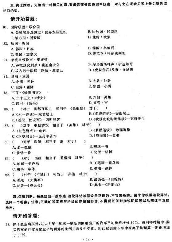 2010年国家公务员考试《行测》精选模拟试题(5)