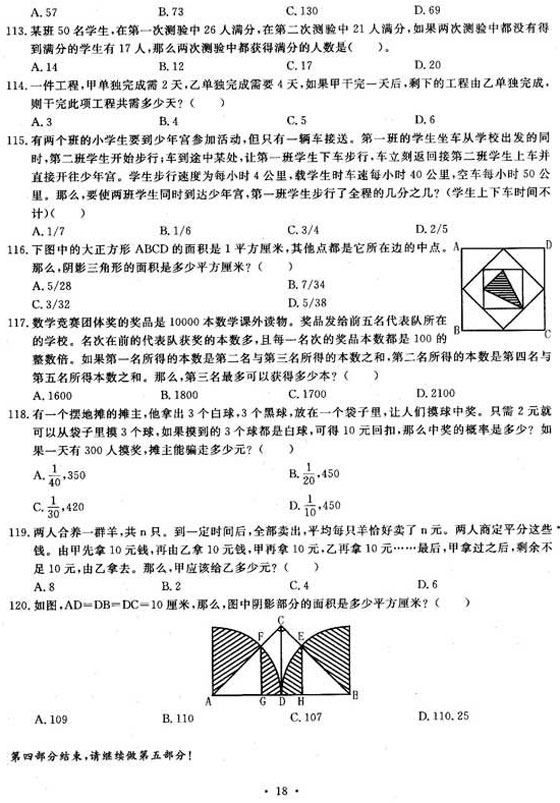 2010年国家公务员考试《行测》精选模拟试题(5)