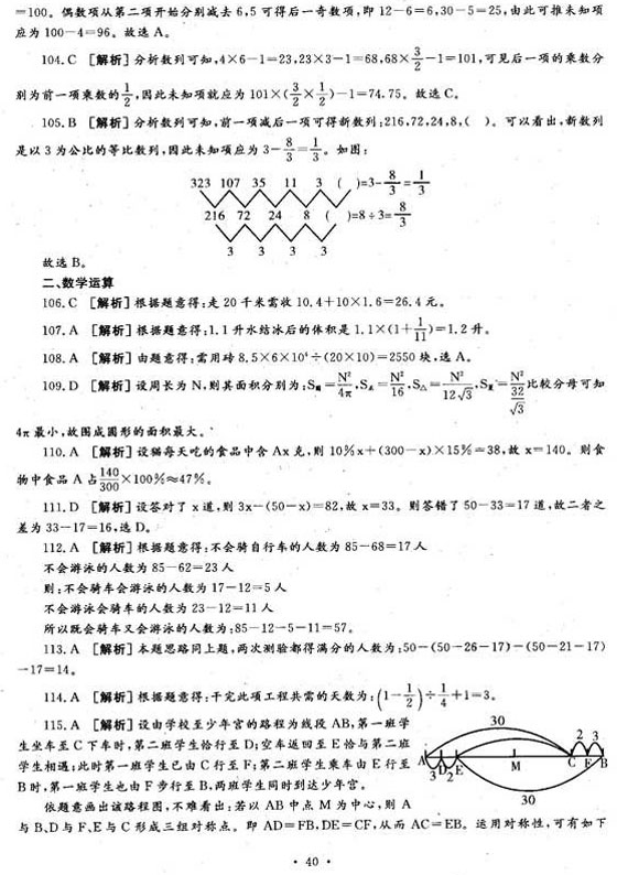 2010年国家公务员考试《行测》精选模拟试题(5)